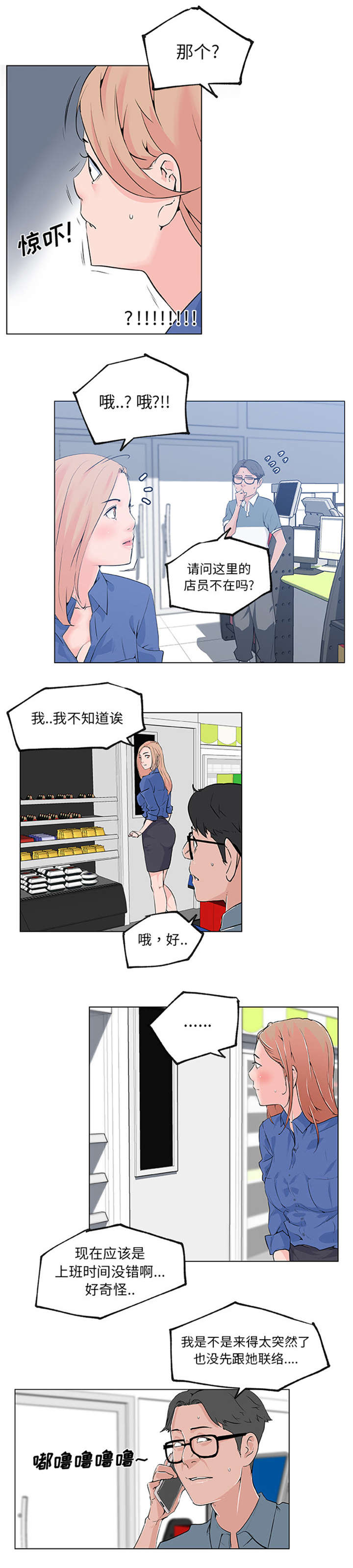 快餐式漫画,第38章：欺负1图