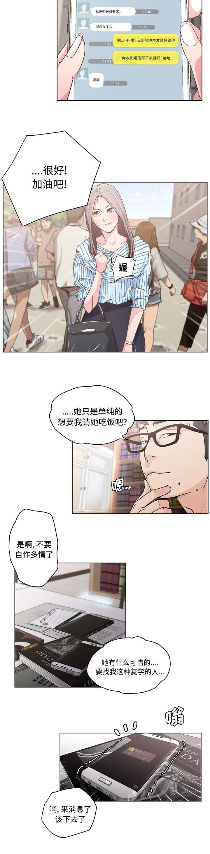 快餐式漫画,第3章：一起吃饭4图