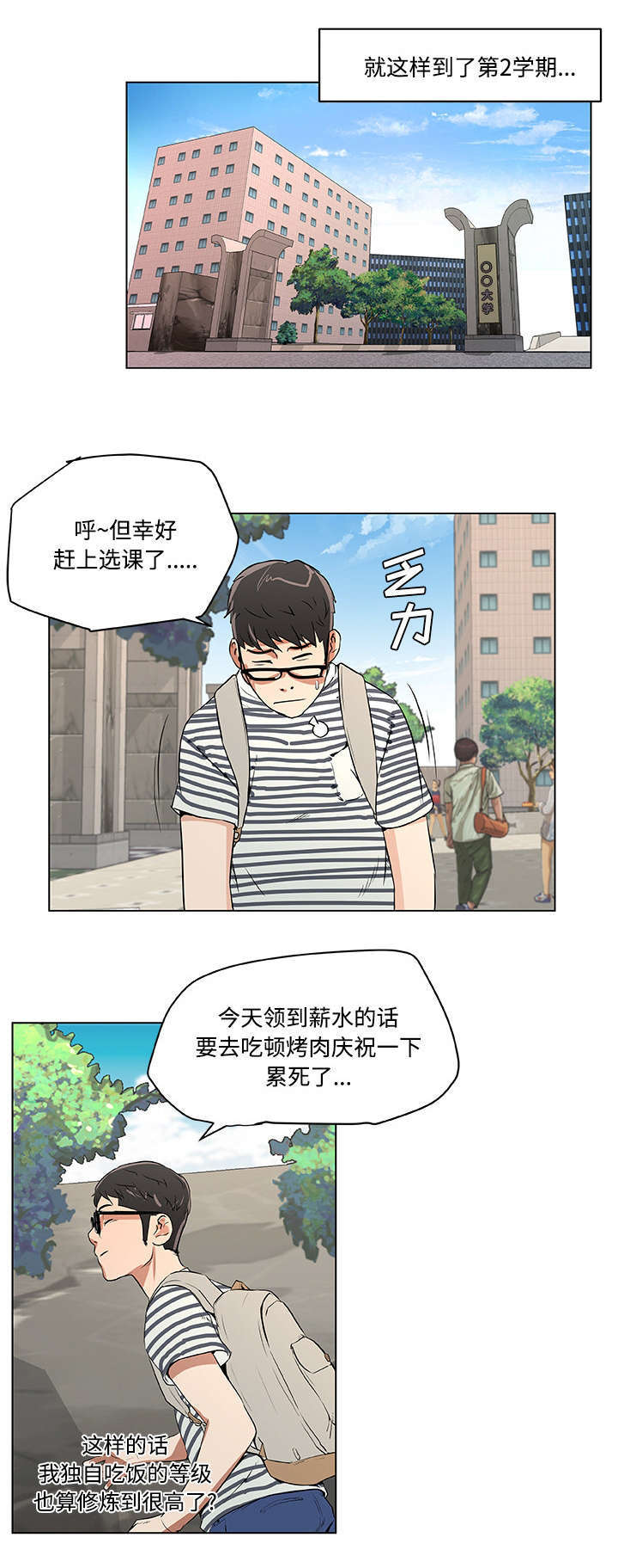 快餐式漫画,第1章：一个人1图