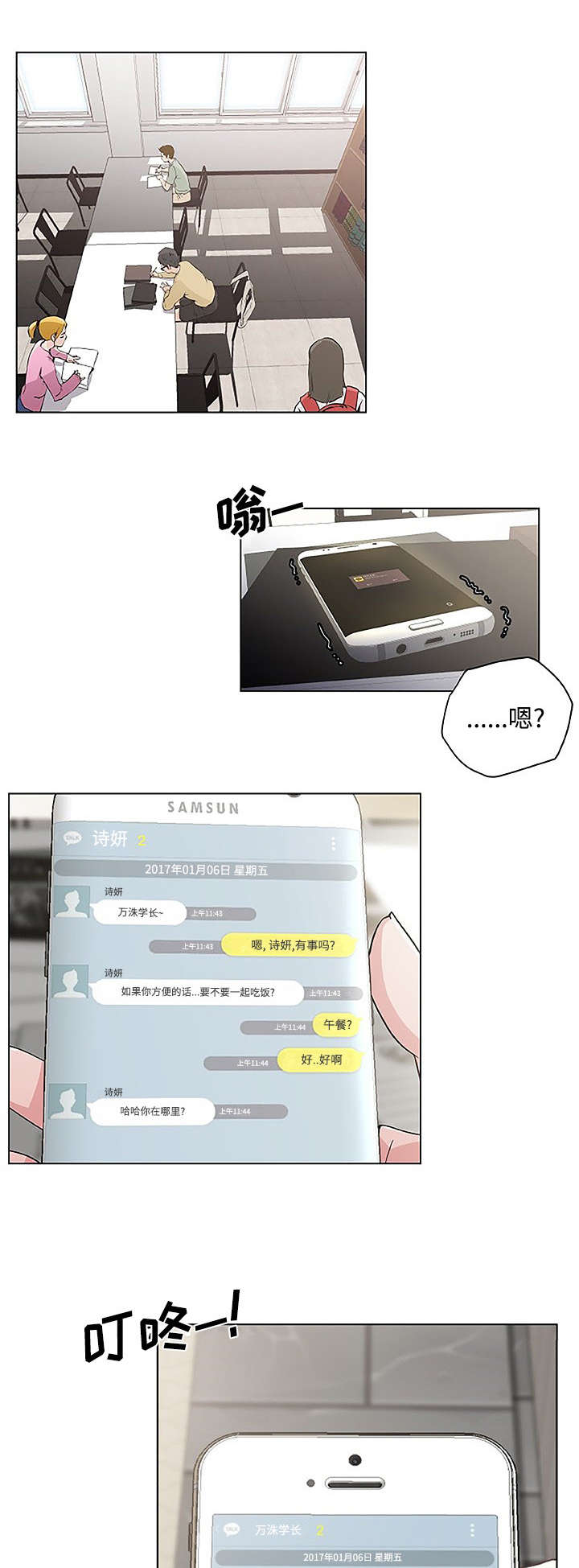 快餐式漫画,第3章：一起吃饭3图