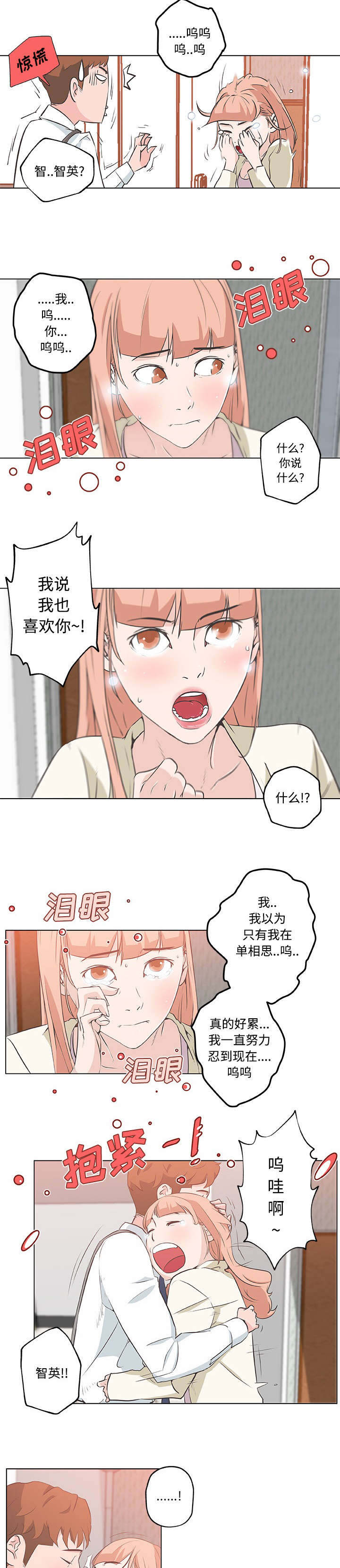 快餐式漫画,第15章：表白5图