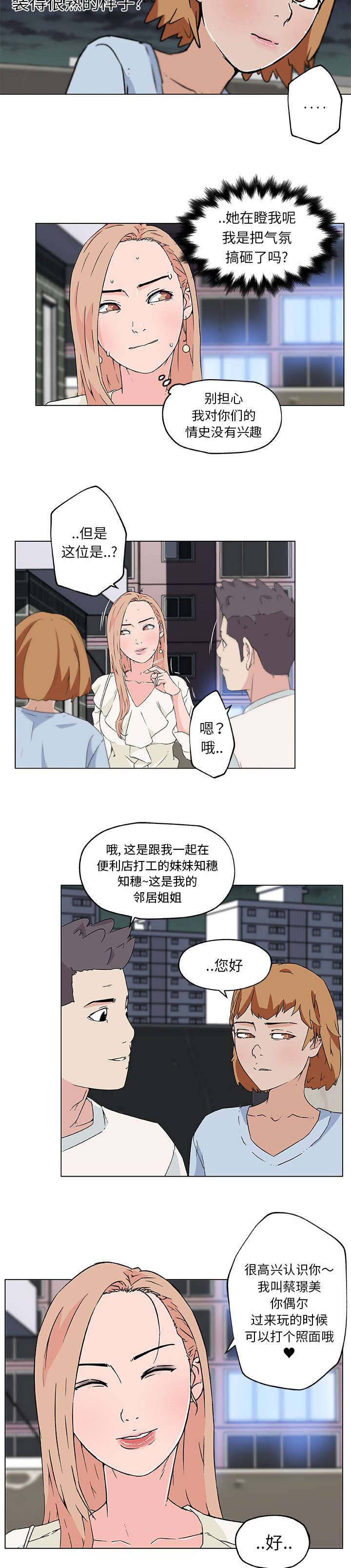 快餐式漫画,第26章：偷听2图