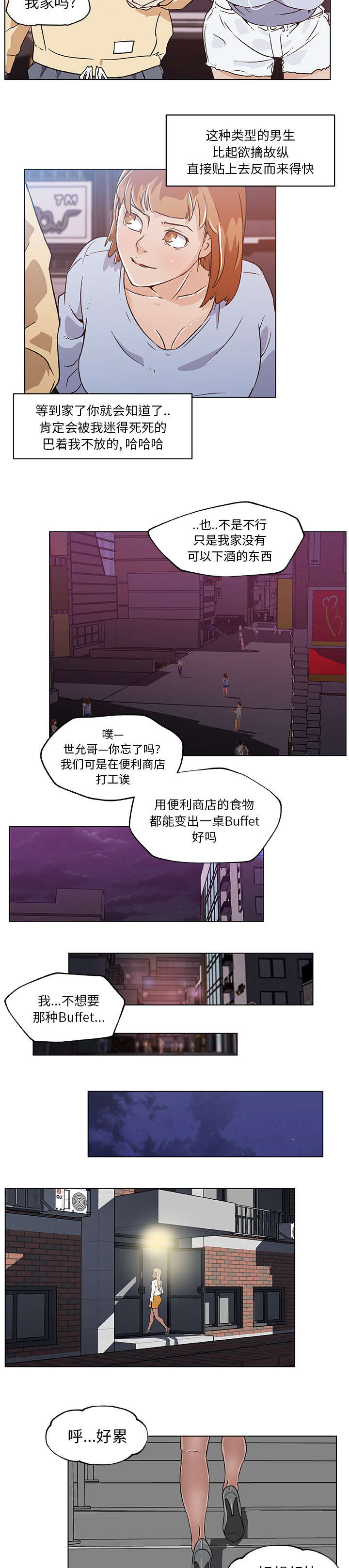 快餐式漫画,第25章：夜宵3图