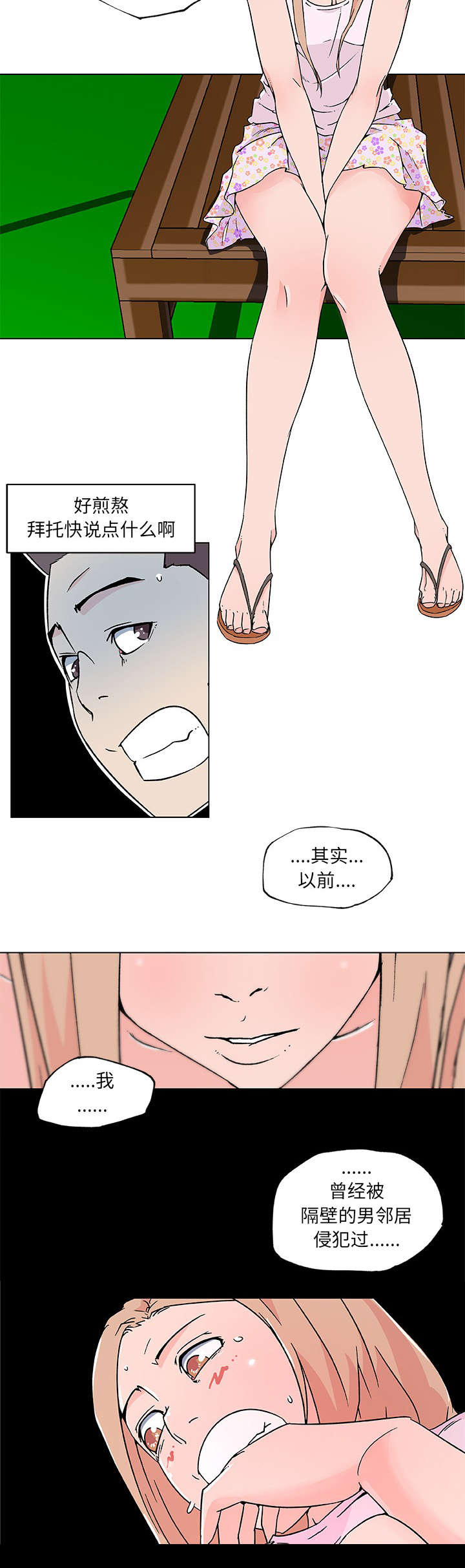 快餐式漫画,第29章：曾经的邻居4图