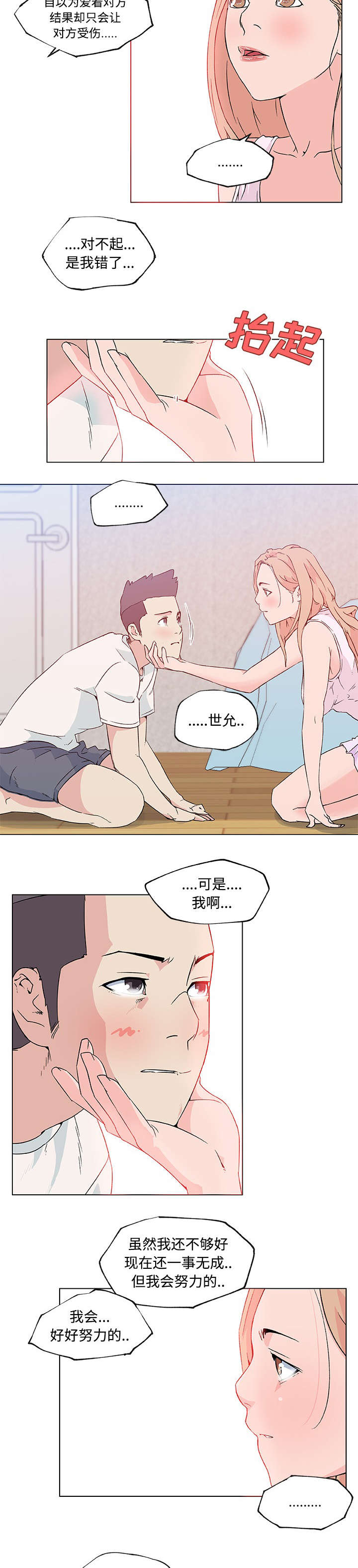 快餐式漫画,第32章：喜欢你5图