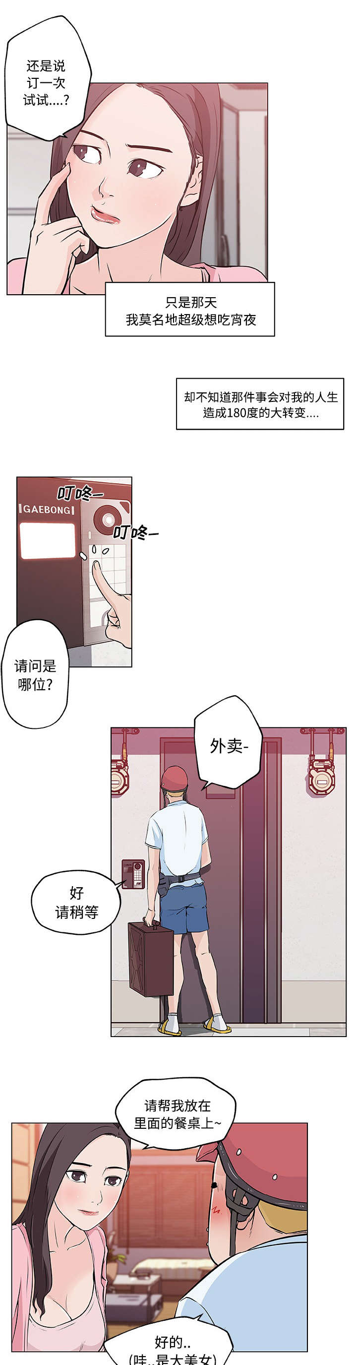 快餐式漫画,第16章：大学主播2图
