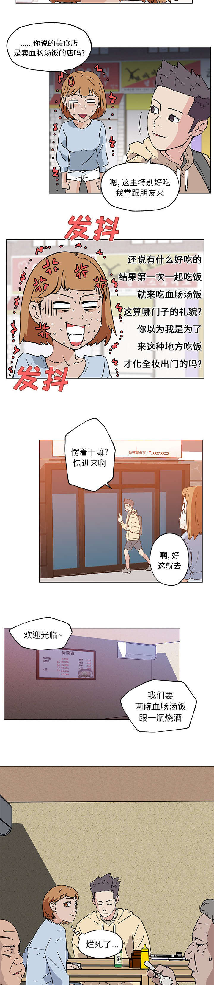 快餐式漫画,第25章：夜宵3图