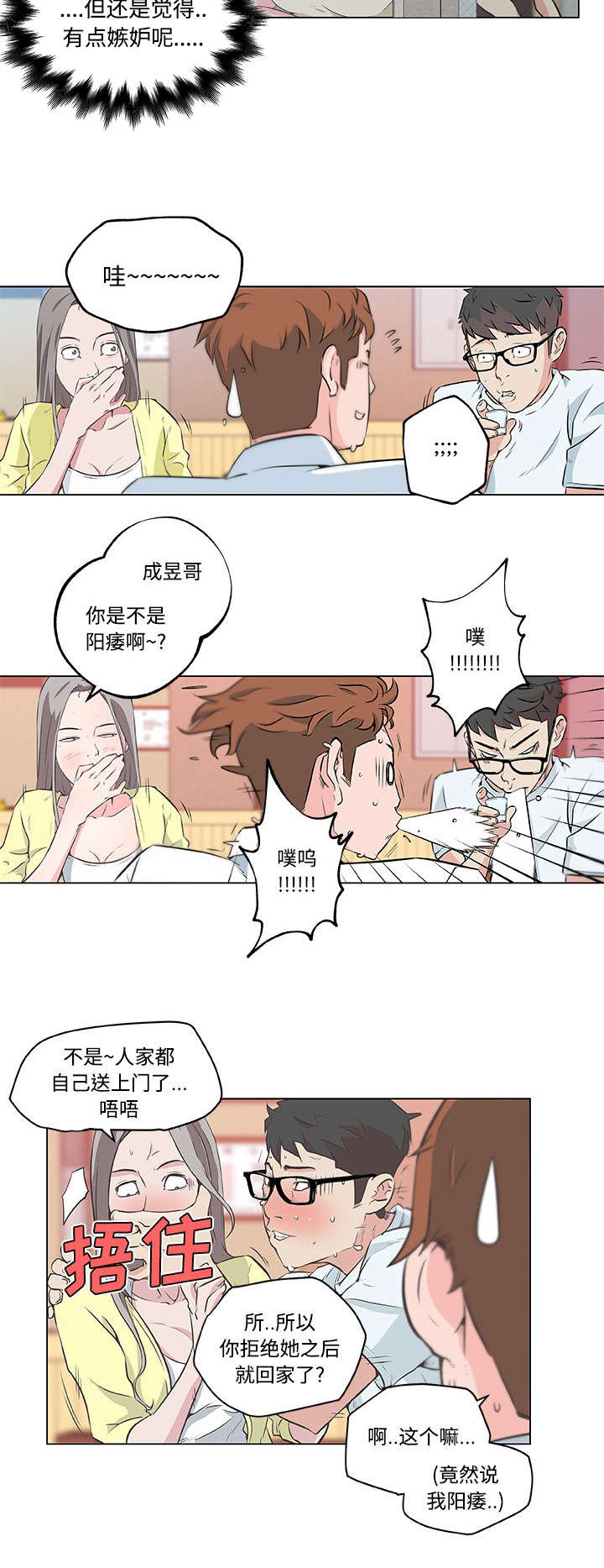 快餐式漫画,第14章：确认心意2图