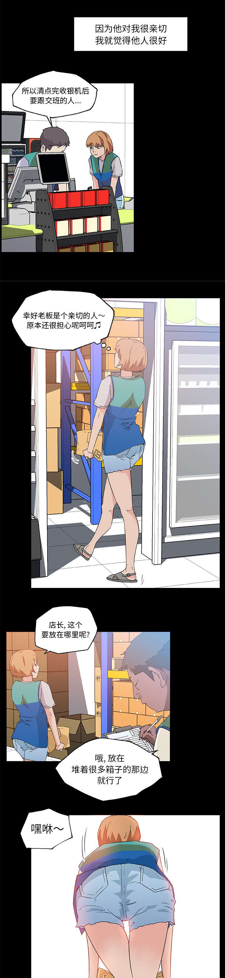 快餐式漫画,第35章：恶行2图