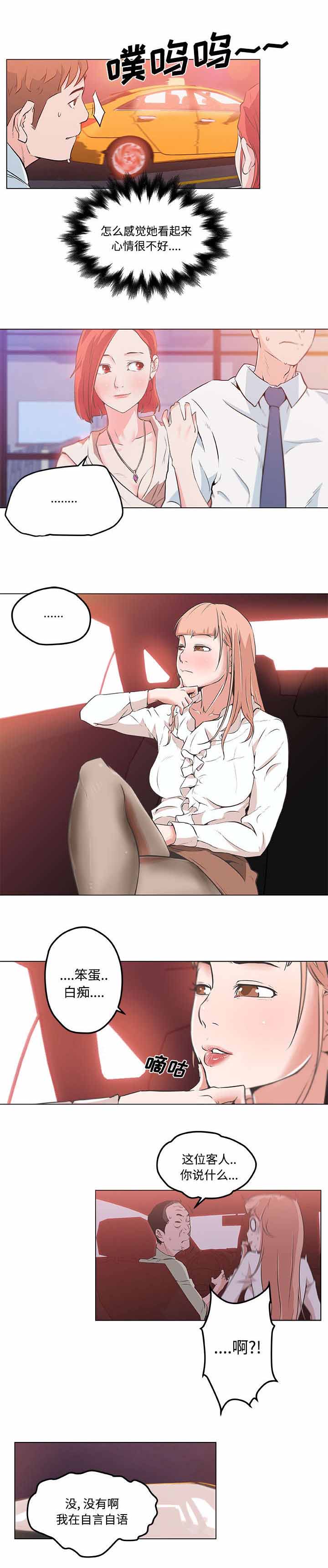 快餐式漫画,第13章：挑逗2图