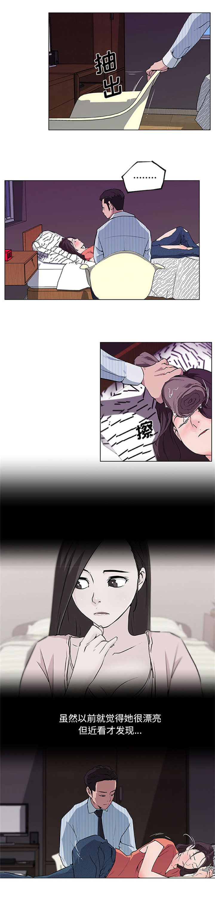 快餐式漫画,第45章：无法冷静1图