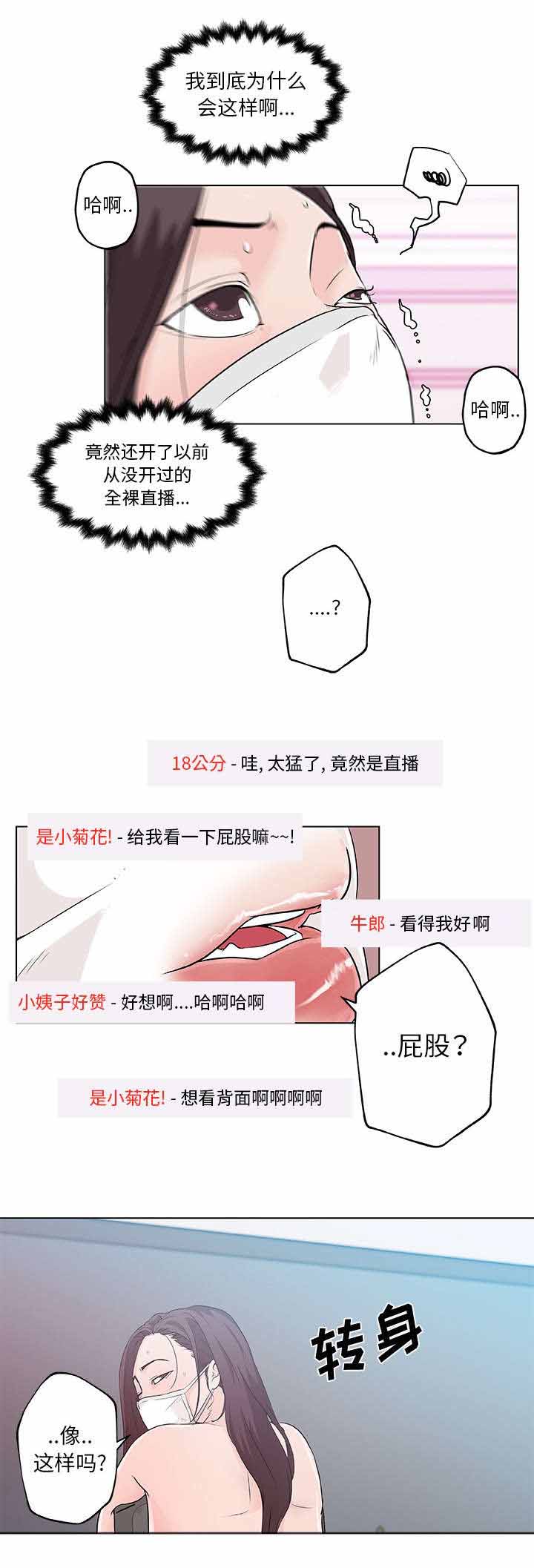 快餐式漫画,第20章：直播3图