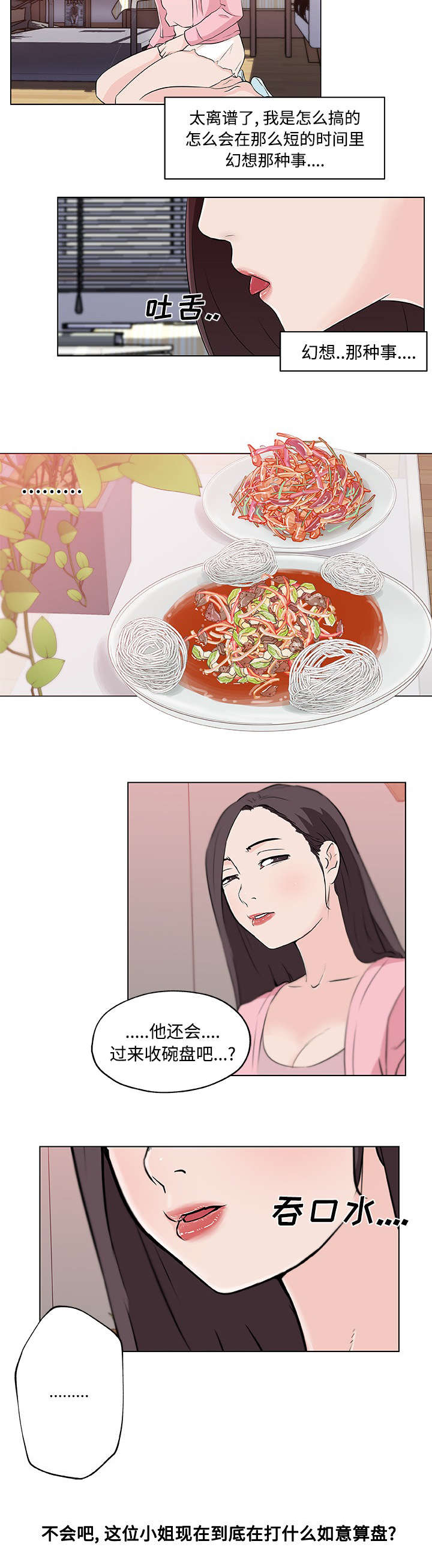 快餐式漫画,第17章：癖好1图