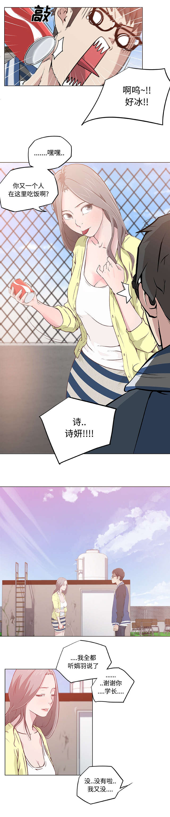 快餐式漫画,第10章：东窗事发4图