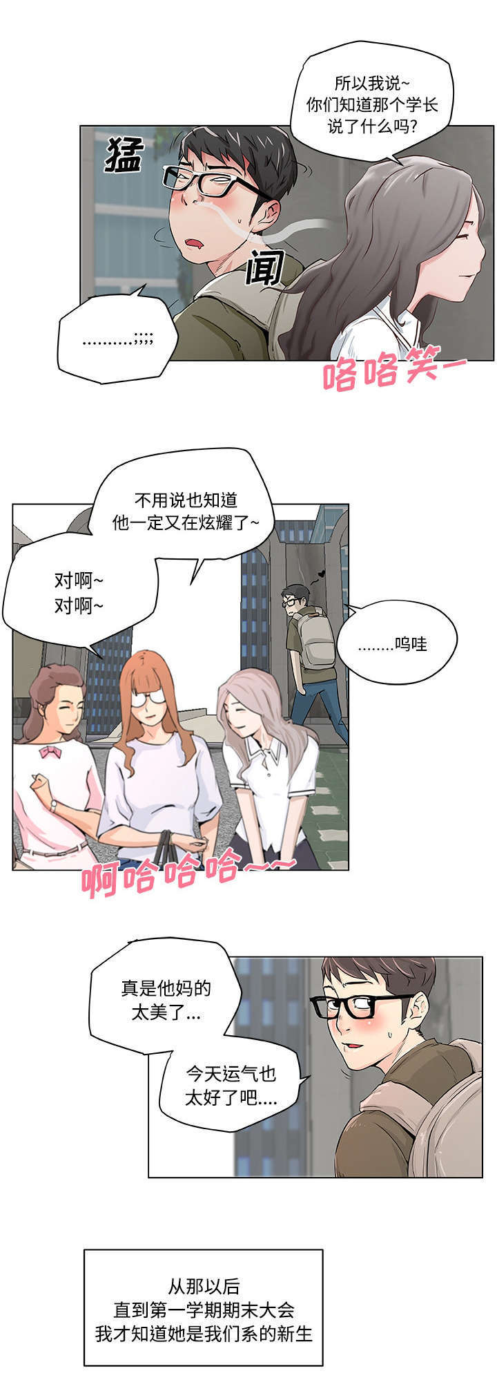 快餐式漫画,第1章：一个人3图