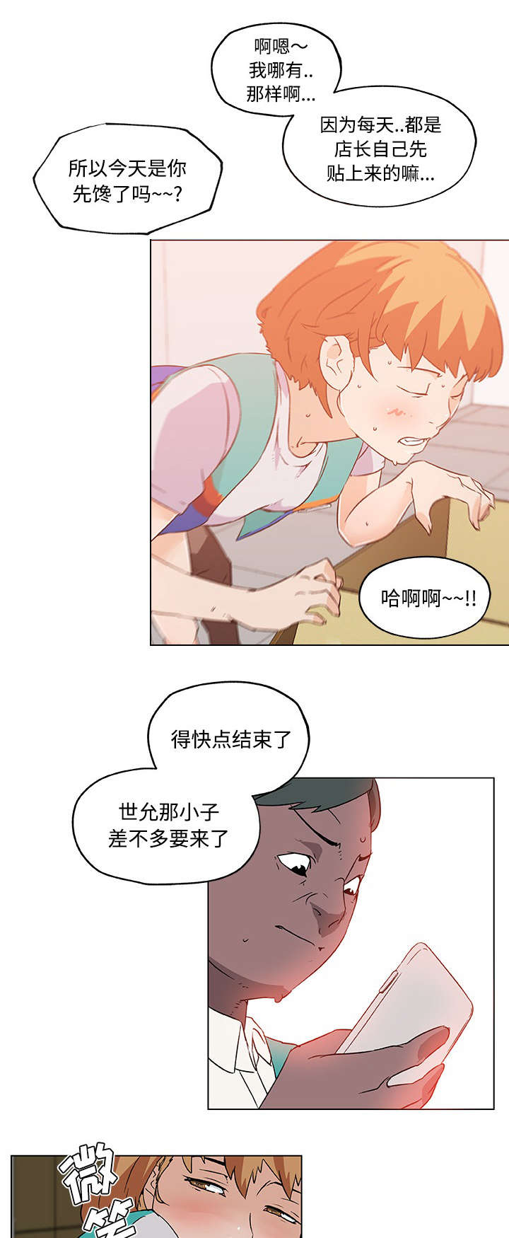 快餐式漫画,第33章：开始交往4图