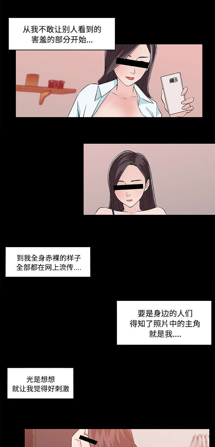 快餐式漫画,第16章：大学主播2图