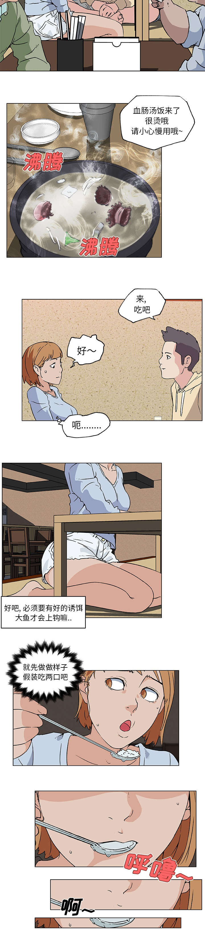 快餐式漫画,第25章：夜宵4图