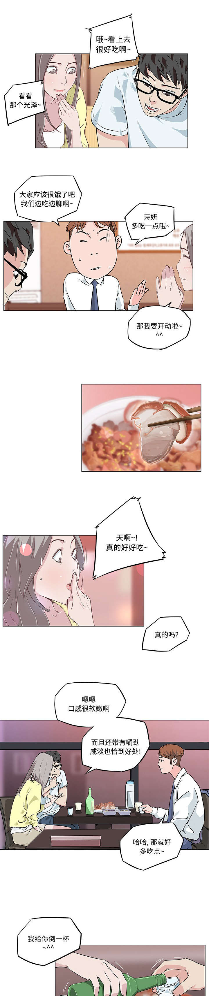 快餐式漫画,第12章：新同事3图