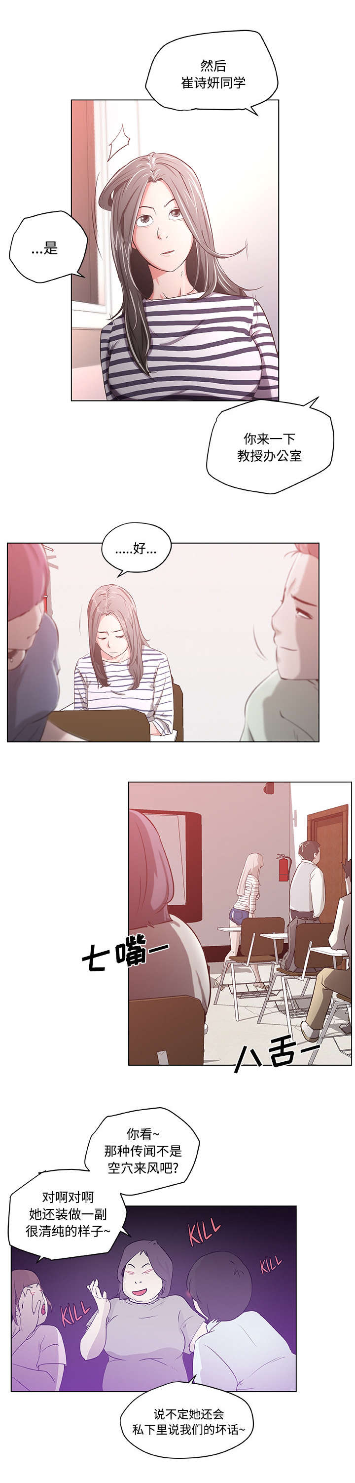 快餐式漫画,第2章：天台偶遇2图