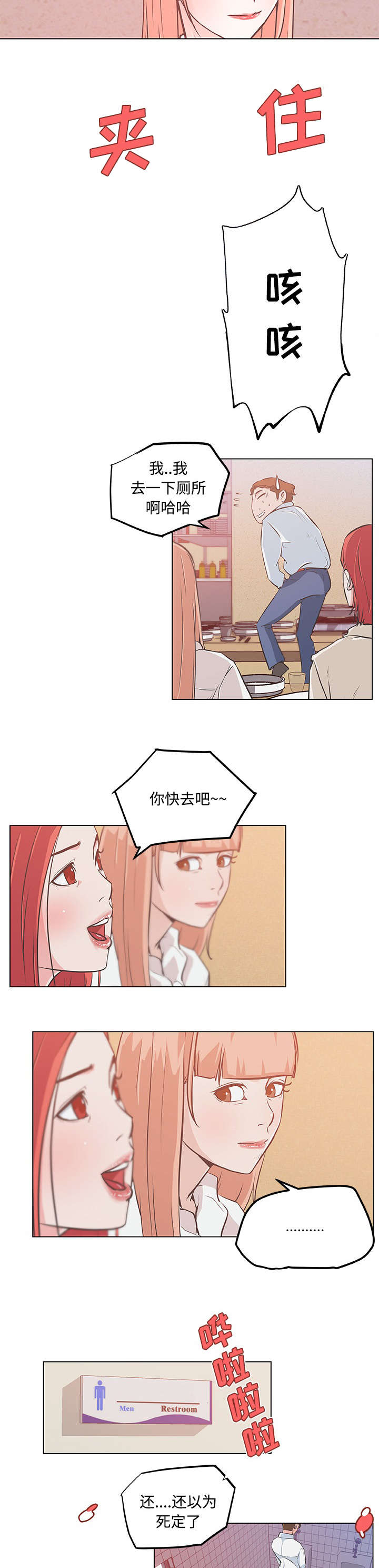 快餐式漫画,第13章：挑逗3图