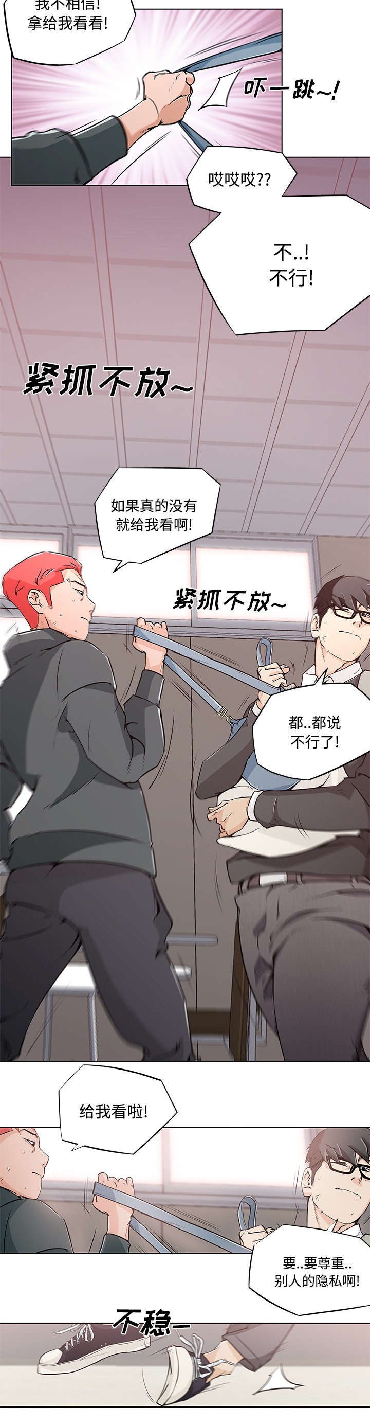 快餐式漫画,第6章：诬赖3图