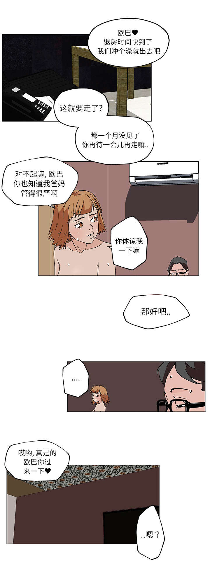 快餐式漫画,第24章：下一个目标3图