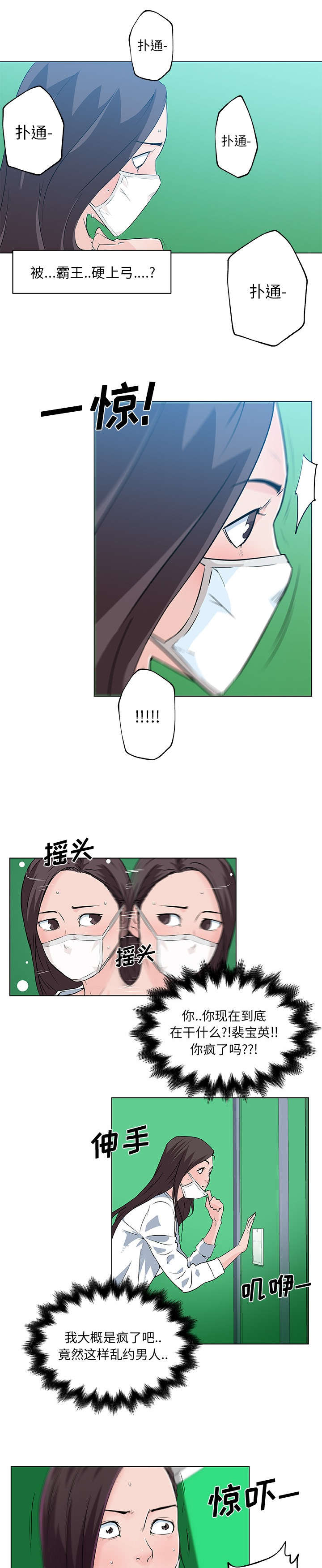 快餐式漫画,第20章：直播1图