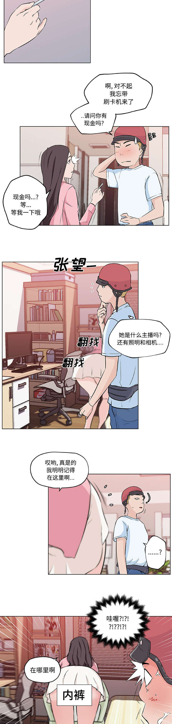 快餐式漫画,第16章：大学主播4图