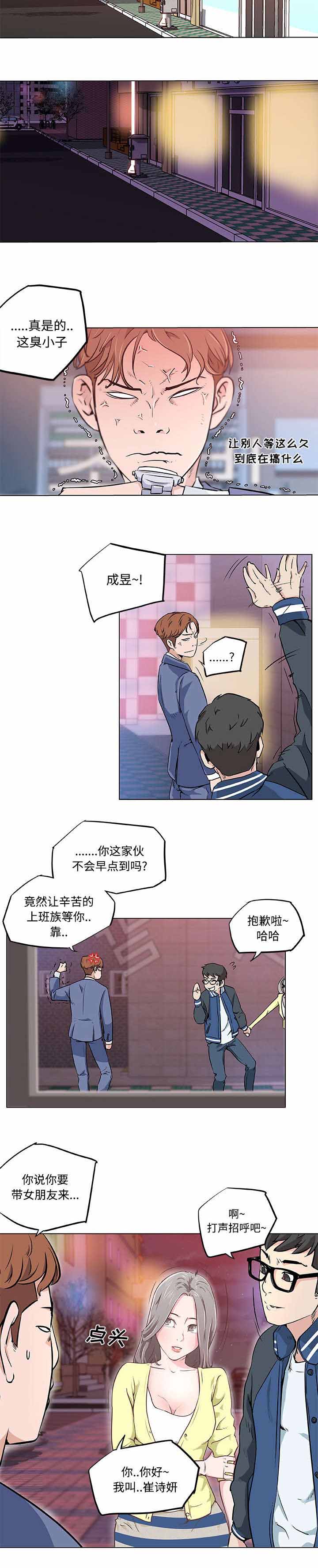 快餐式漫画,第10章：东窗事发5图
