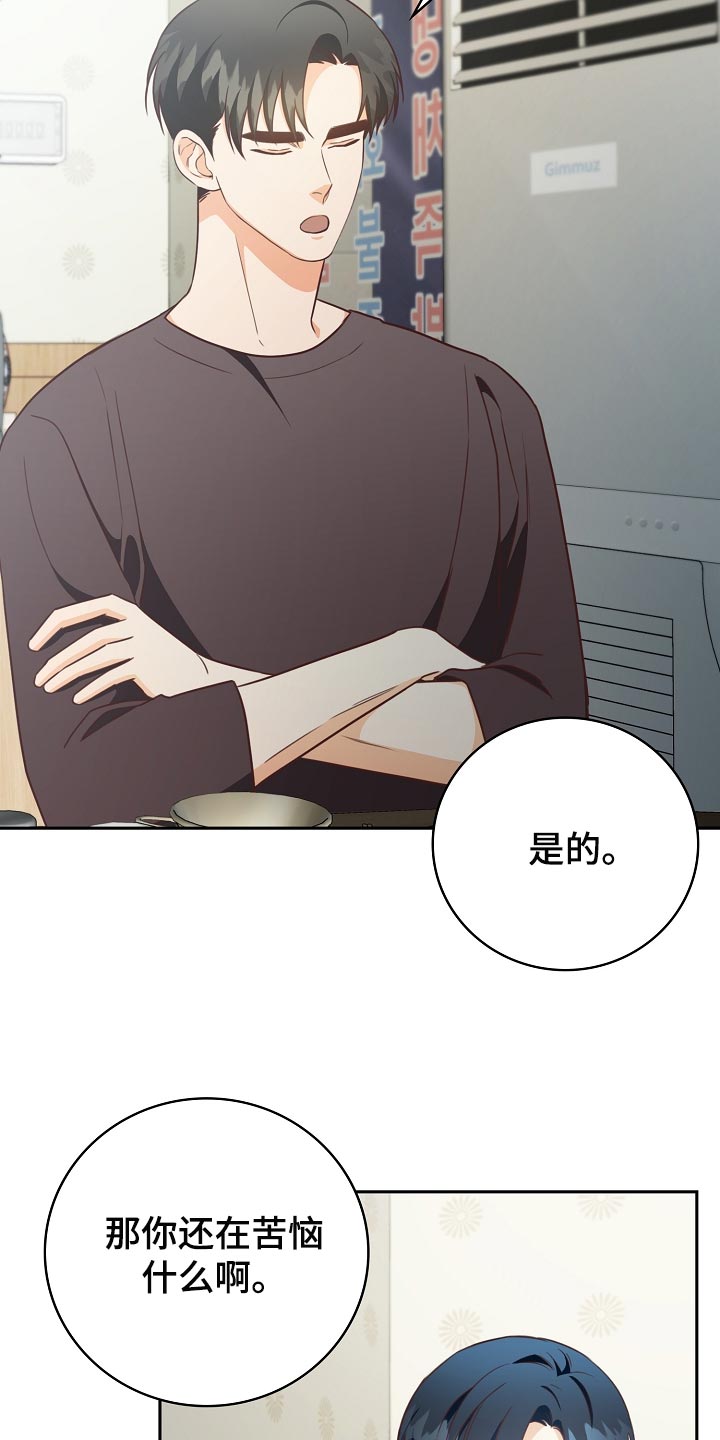 天降横祸到底有多可怕漫画,第61章：我有话跟你说2图