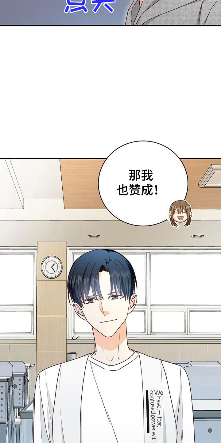 天降横祸漫画,第14章：组队3图