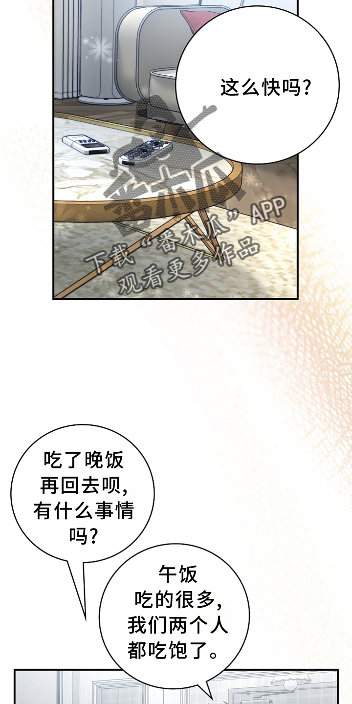 天降横祸怎么消除漫画,第96章：【番外】见面3图