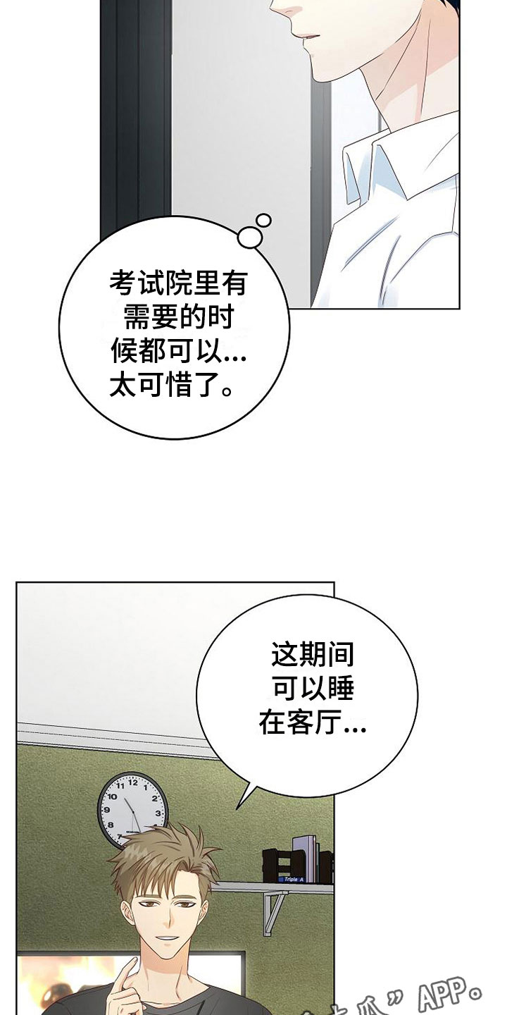 天降横祸漫画,第6章：疯子3图