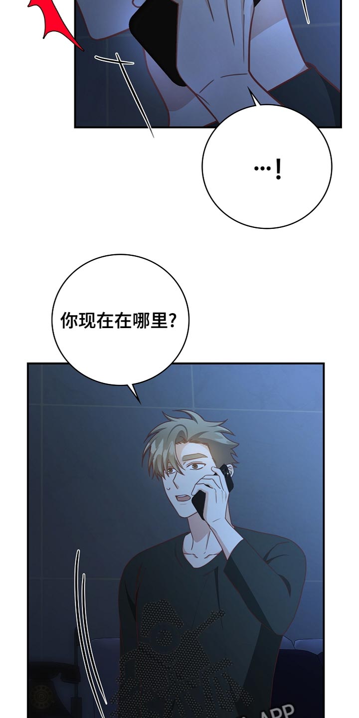 天降横祸打一最佳生肖漫画,第87章：想哭就哭吧2图