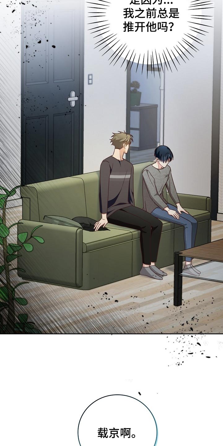 天降横祸漫画,第62章：这不是梦吧3图