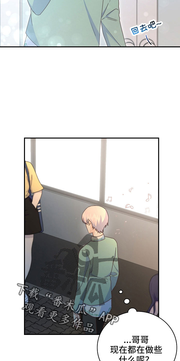 天降横祸漫画,第103章：【番外】打算好好表现4图