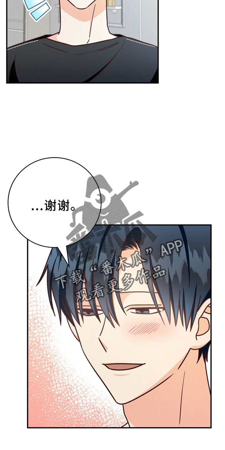 天降横祸怎么消除漫画,第96章：【番外】见面3图