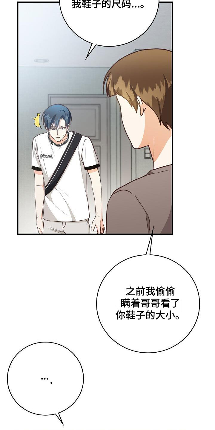 天降横祸怎么消除漫画,第71章：偶遇4图