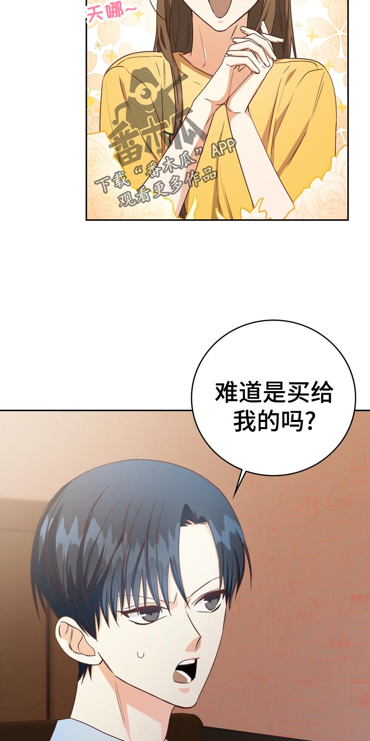 天降横祸歇后语大全漫画,第29章：可惜1图