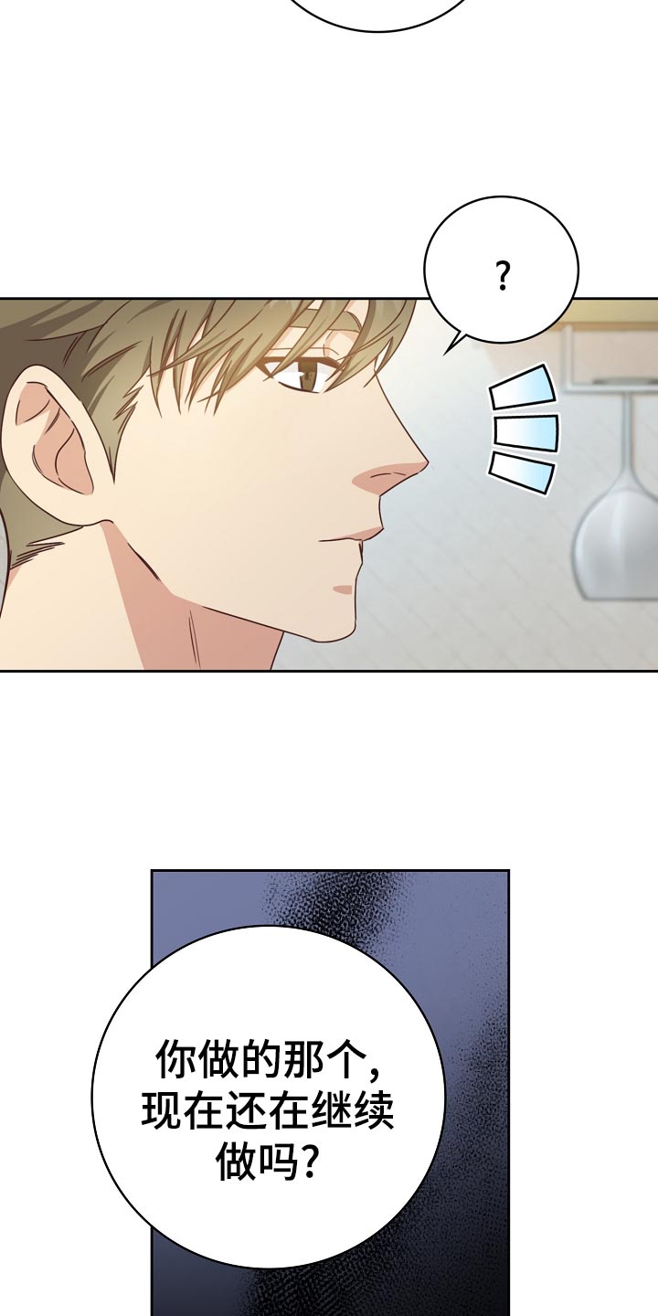 天降横祸怎么消除漫画,第27章：询问4图