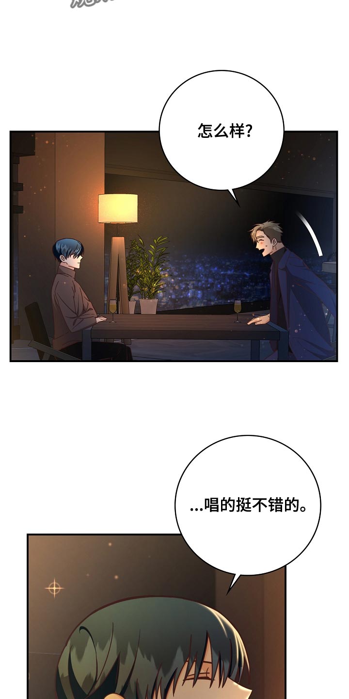 天降横祸漫画,第91章：报答（完结）5图