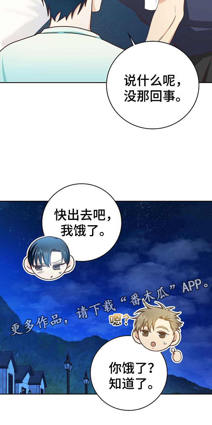天降横祸怎么消除漫画,第21章：搭讪3图