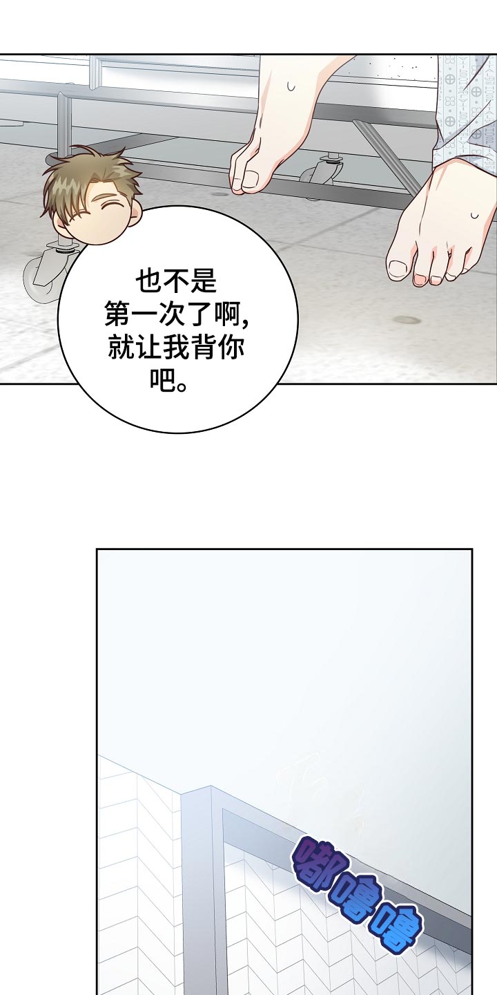 天降横祸漫画,第46章：出院5图