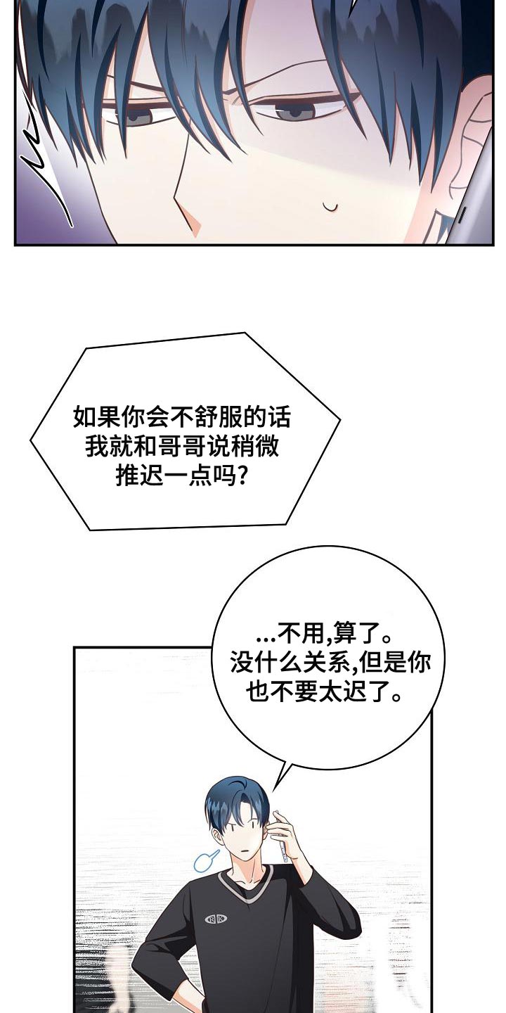 天降横祸怎么消除漫画,第80章：暧昧的关系1图