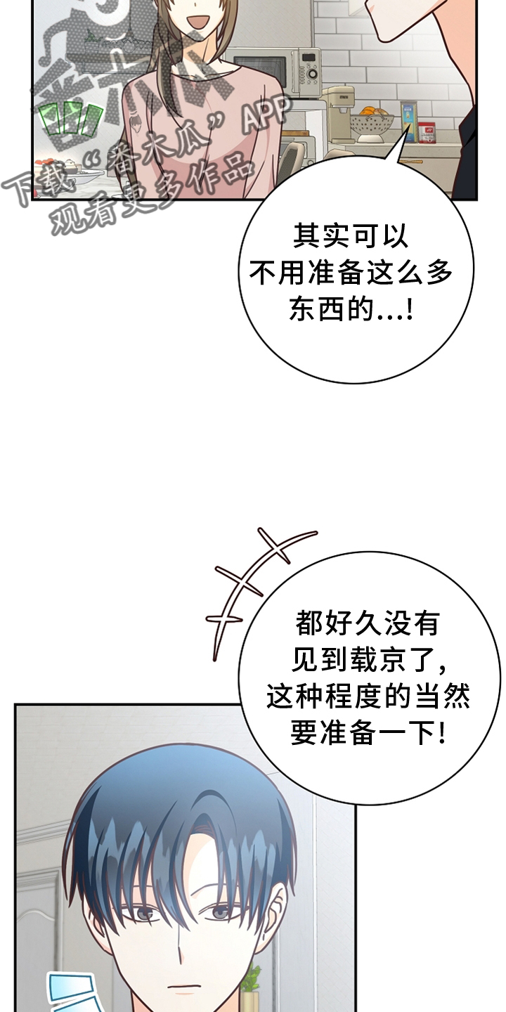 天降横祸怎么消除漫画,第96章：【番外】见面2图