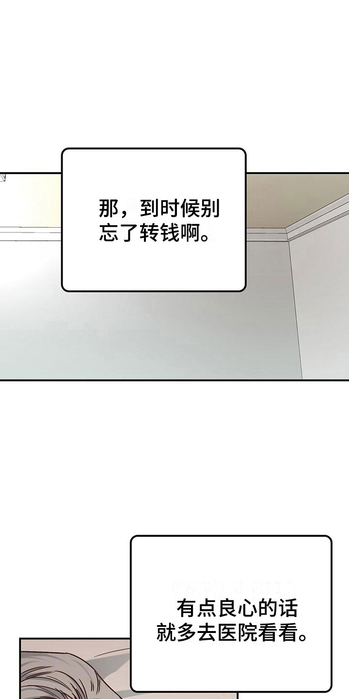 天降横财十个征兆女人漫画,第10章：医药费2图
