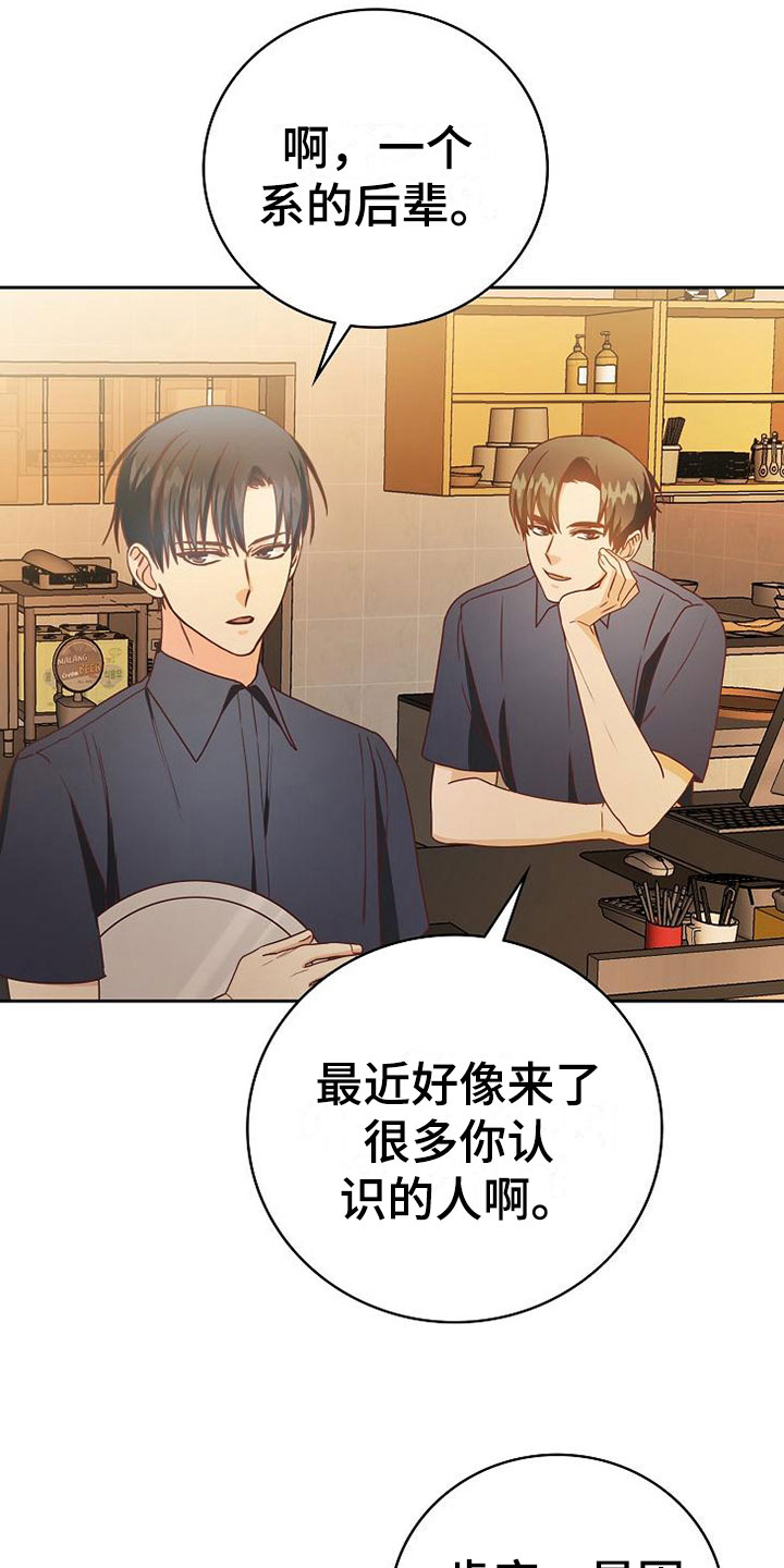 天降横祸如何应对漫画,第24章：雨夜1图