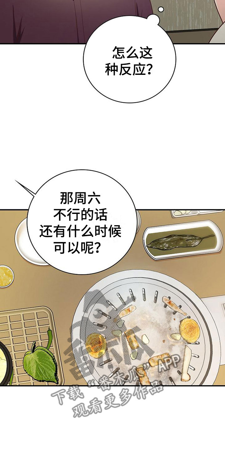 天降横祸怎么消除漫画,第18章：事故2图