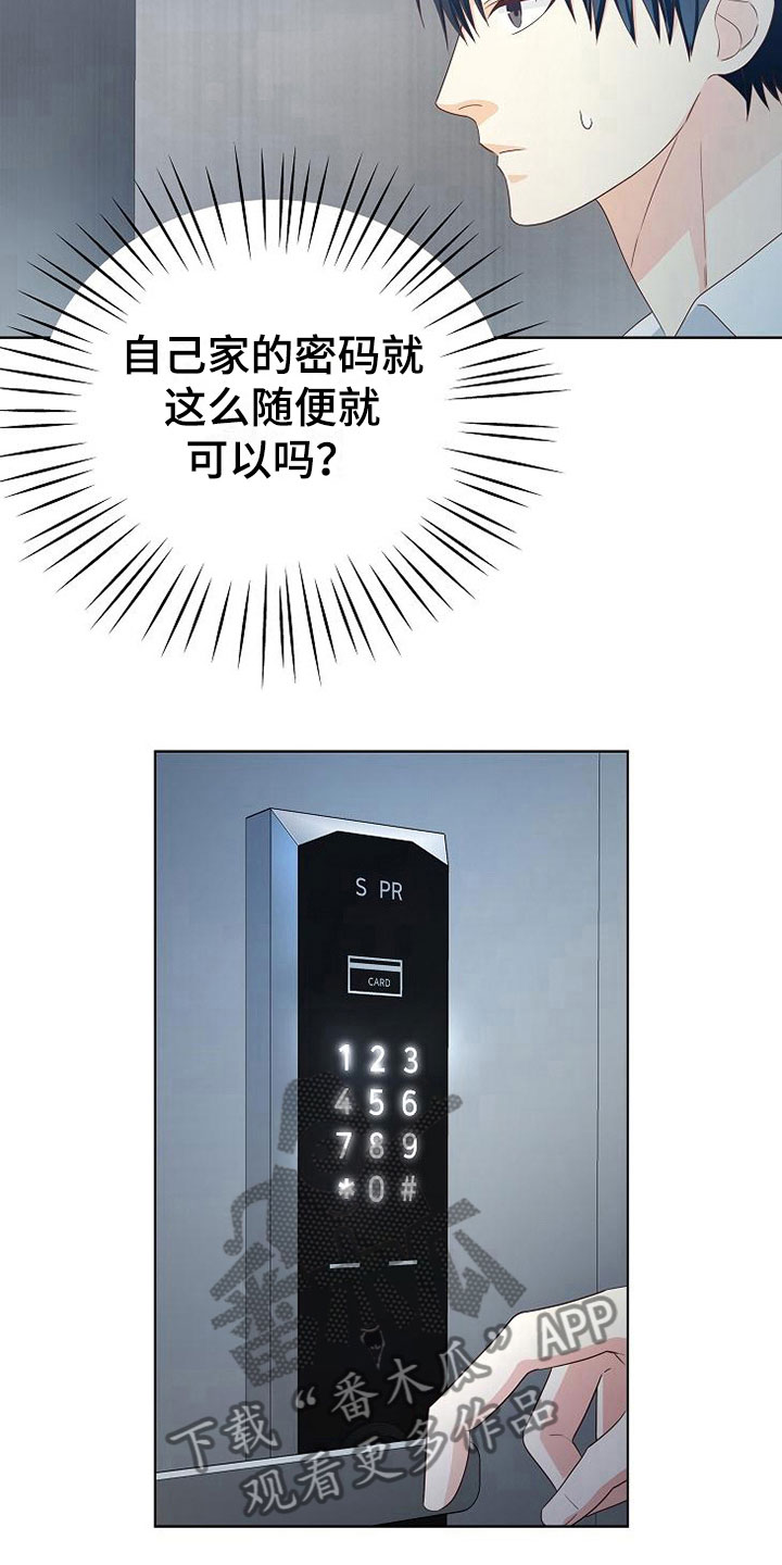 天降横祸怎么消除漫画,第5章：细致入微5图